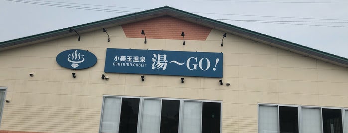 小美玉温泉 湯〜GO! is one of サウナつき温泉.