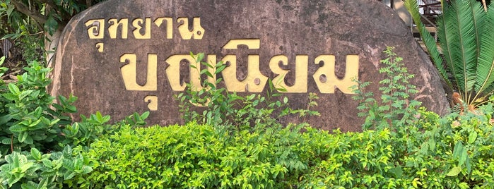 อุทยานบุญนิยม is one of Veggie Spots of Thailand เจ-มังฯทั่วไทย.