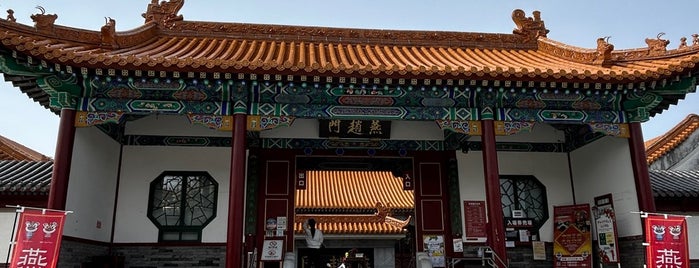 燕趙園 is one of 図書館ウォーカー.