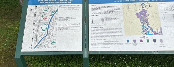 Atomic Bomb Hypocenter is one of 記念碑.