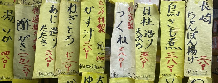 たつみ is one of 京都上から下まで.