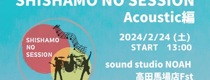 SOUND STUDIO NOAH 高田馬場店 is one of Musica e Teatro.