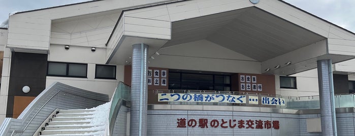 道の駅 のとじま is one of สถานที่ที่ Shigeo ถูกใจ.