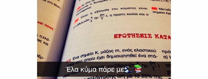 Ερατεινή is one of Posti che sono piaciuti a Ifigenia.