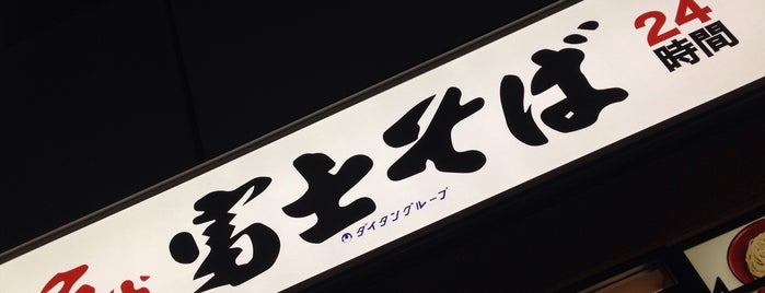 富士そば 新宿店 is one of responsed.