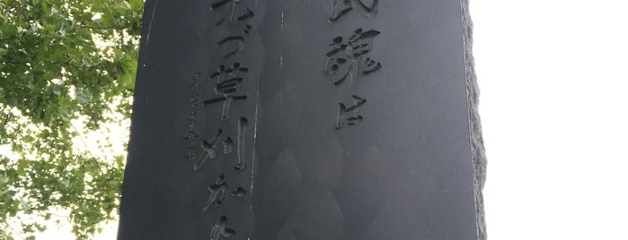 草刈の碑 is one of Tomatoさんのお気に入りスポット.