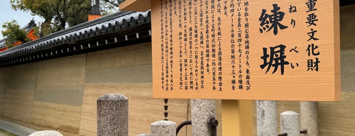 西宮神社 大練塀 is one of 兵庫に行ったらココに行く！ Vol.4.