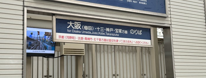 阪急 南方駅 みなみ東改札口(梅田方面) is one of check8.