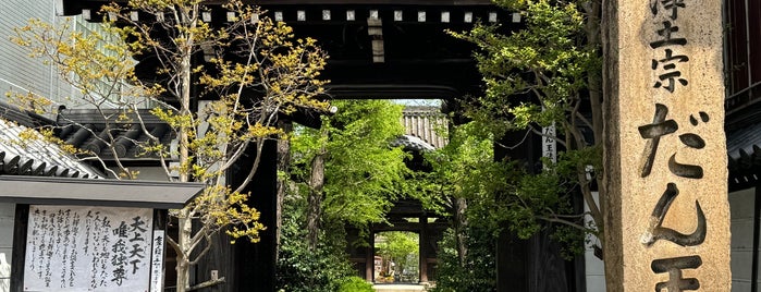 檀王法林寺 (浄土宗 だん王) is one of 京都の訪問済スポット（マイナー）.