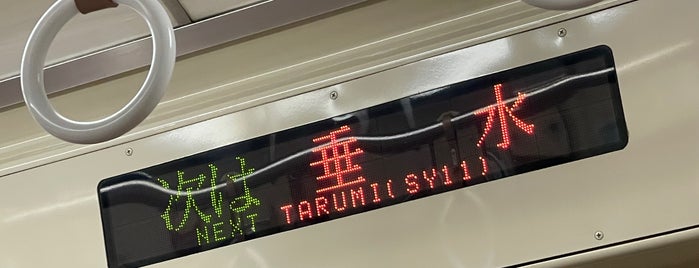 Sanyo-Tarumi Station is one of 神戸周辺の電車路線.