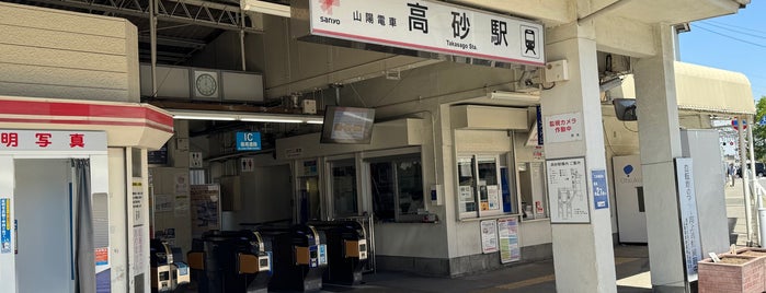 Takasago Station is one of 停車したことのある駅.