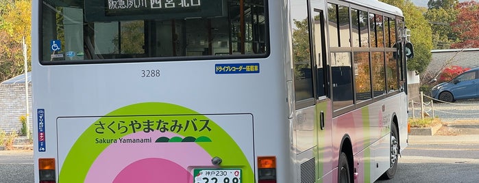 西宮甲山高校前バス停 is one of 阪急バス停.