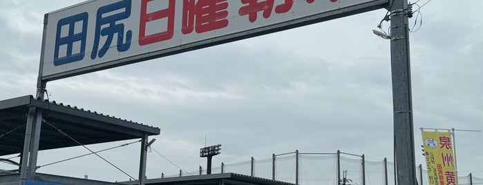 田尻漁港 is one of 関空.