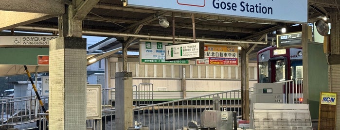 Kintetsu-Gose Station is one of 近畿日本鉄道 (西部) Kintetsu (West).