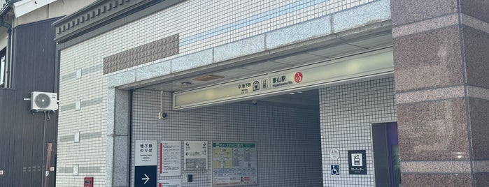 Higashiyama Station (T10) is one of Kyoto.