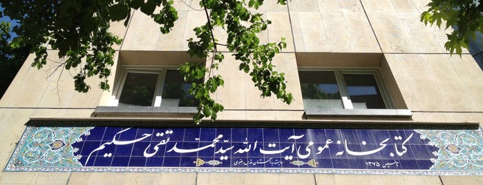Ayatollah Hakim Library | کتابخانه آیت الله حکیم is one of Locais salvos de Mohsen.