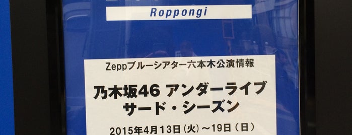 Zeppブルーシアター六本木 is one of ライブ会場.