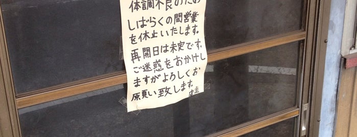 やよい食堂 is one of 江戸川.