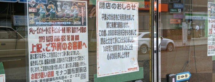 モナコ 立川店 is one of REFLEC BEAT 設置店舗.