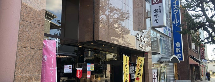 橘香堂 本店 is one of (´･Д･)」 ちょっと後で体育館裏へ.