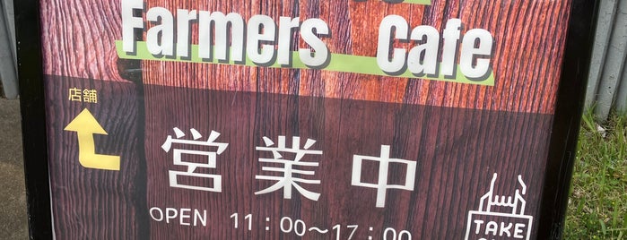 ecotoco Farmers Cafe is one of 埼玉に行ったらココに行く！ Vol.1.
