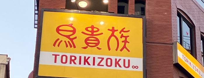 Torikizoku is one of Tokyo, Japan.