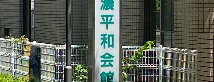 創価学会 信濃平和会館 is one of 創価学会 Sōka Gakkai.