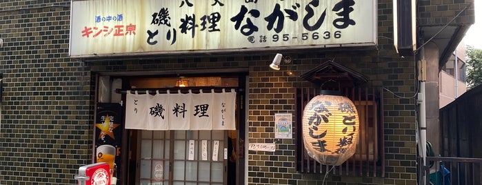 磯とり料理 ながしま is one of 吉田類の酒場放浪記２０２０.