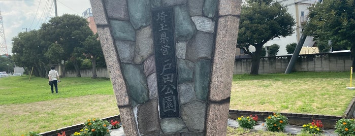 戸田公園 is one of park visited.