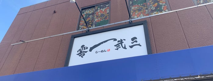零一弐三 is one of 4sqから薦められた麺類店.