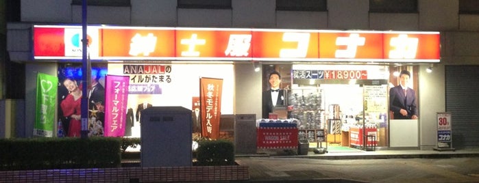 コナカ 府中店 is one of 追加したスポット.