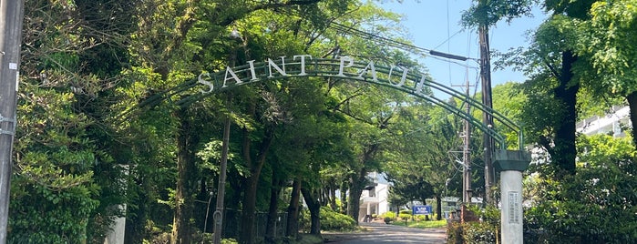 聖パウロ学園高等学校 is one of Japan.