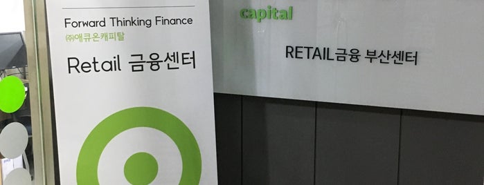 Acuon Capital Retail Finacial Center is one of Personal 한국.