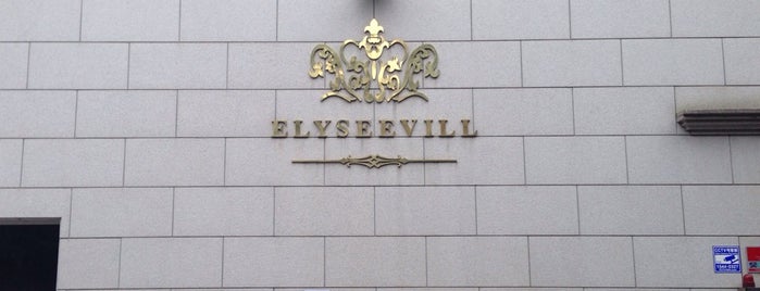 엘리제빌 Elysee Vill is one of Personal 한국.