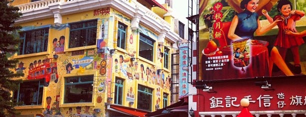 氹仔 Taipa is one of Macau.