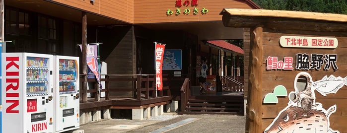 道の駅 わきのさわ リフレッシュセンター鱈の里 is one of 道の駅.