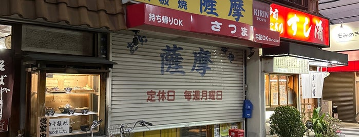 薩摩 is one of Restaurant3.
