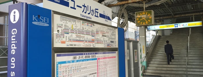 ユーカリが丘駅 is one of 駅 その3.