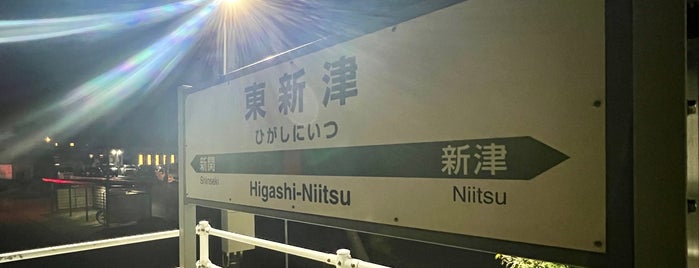 Higashi-Niitsu Station is one of 新潟県の駅.