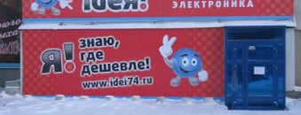 ideя! is one of магазины.