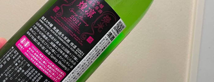 LIQUOR SHOP JYOHO is one of ナイスな酒屋。.