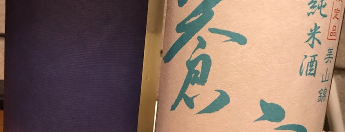 Bar 葉蔵 is one of 高円寺の飲み屋。.