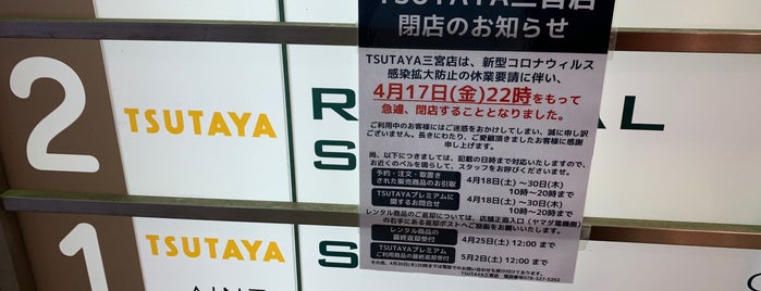 TSUTAYA 三宮店 is one of 兵庫県2.