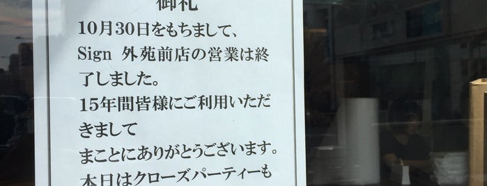 Sign gaiennmae / サイン 外苑前 is one of ナマケモノマップ.