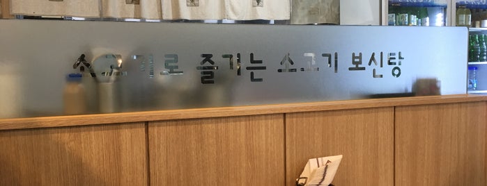 박달집 is one of 한국인이 사랑하는 오래된 한식당 100선.