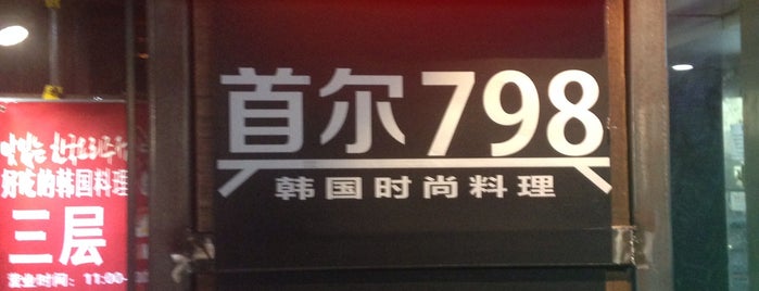 Touch798(七九八） is one of Beijing.