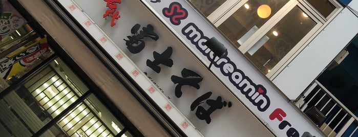 富士そば 秋葉原電気街店 is one of 秋葉原.