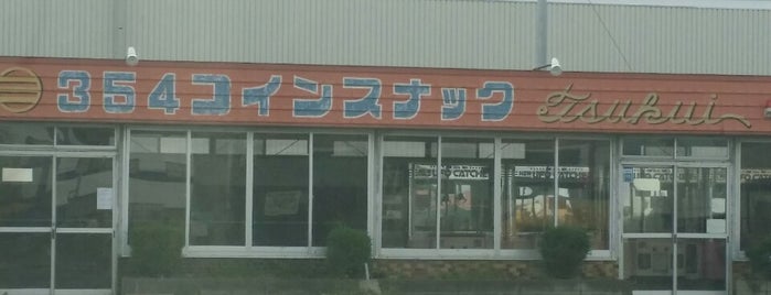 354コインスナックTsukui is one of 懐かし自販機.