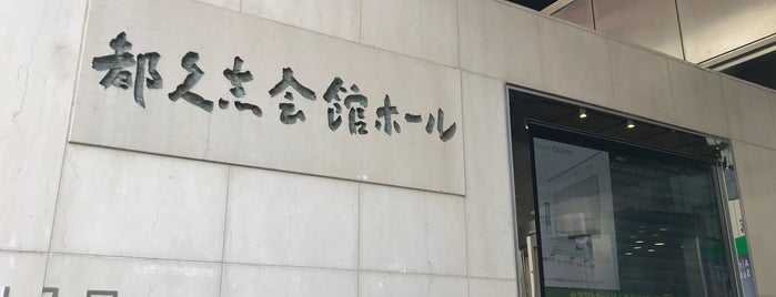 Tsukushi Kaikan is one of 文学フリマ開催地.