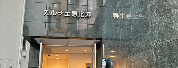 セブンイレブン 渋谷恵比寿1丁目店 is one of 渋谷、新宿コンビニ.